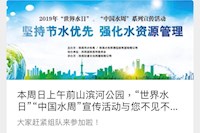 本周日上午前山濱河公園，“世界水日”“中國水周”宣傳活動與您不見不散！
