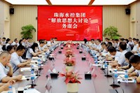 論“虛”求“實”，謀劃企業未來發展——珠海水控集團召開“解放思想大討論”務虛會