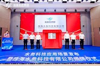 和珠海人生活密切相關！全新科技公司，今日成立！