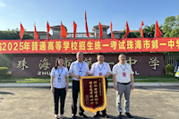 供水護航高考，珠海兩所學校贈錦旗致謝