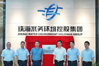 激活國有資產效能！珠海水控集團成立資產運營公司